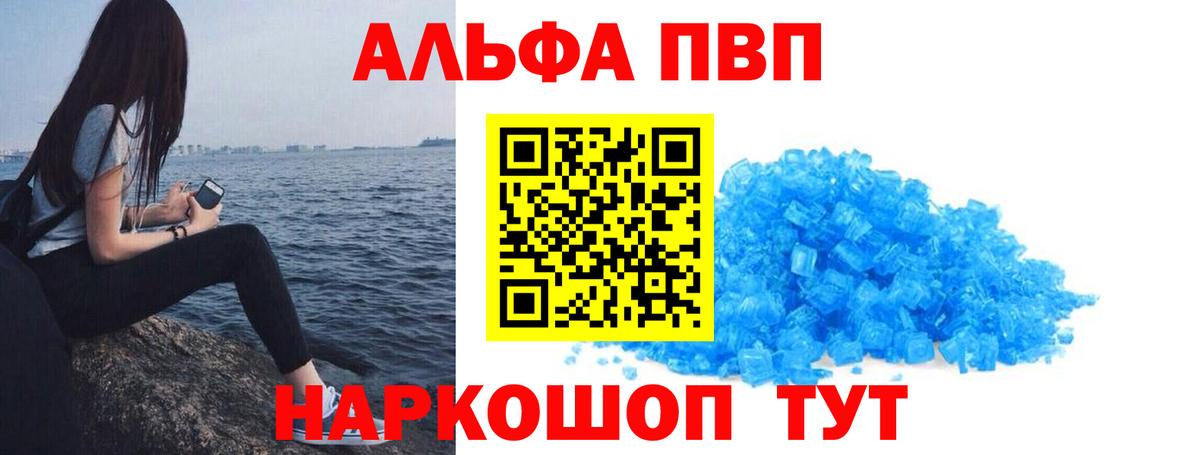 Альфа ПВП кристаллы Карачаевск