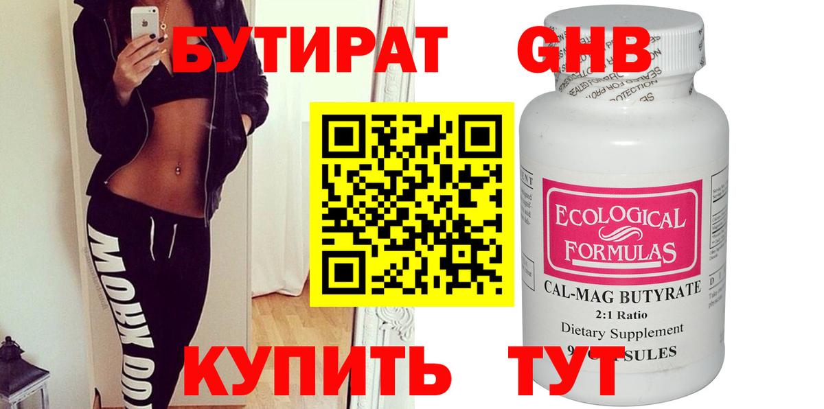 Бутират оксана Карачаевск