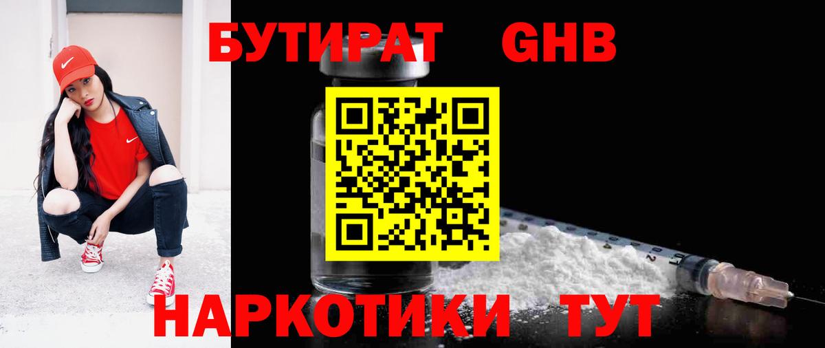 Карачаевск  Бутират  Вход с VPN  БУТИРАТ 99% 