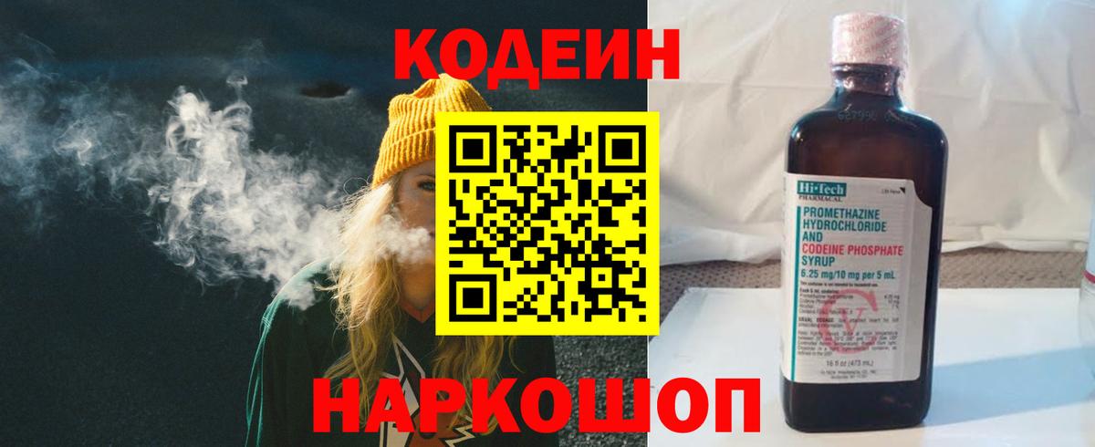 Карачаевск  Кодеиновый сироп Lean напиток Lean (лин)  Вход с VPN 