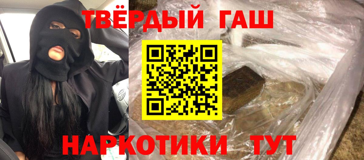 ГАШИШ  Гашиш hashish  ГАШ гарик  как найти закладки  Карачаевск  Вход с VPN 