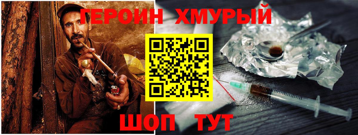 ГЕРОИН герыч  ГЕРОИН  Карачаевск  Вход с VPN 